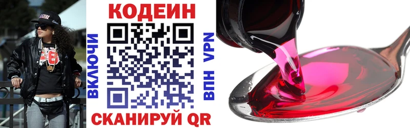 Купить где Гдов Codein напиток Lean (лин)